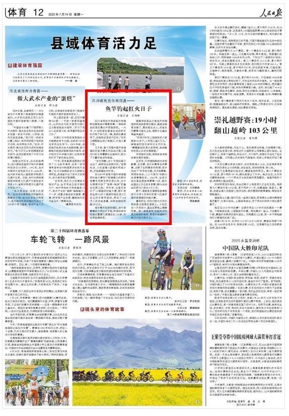 专业配资查询门户 央媒看四川丨县域体育活力足：四川省南充市南部县——鱼竿钓起红火日子